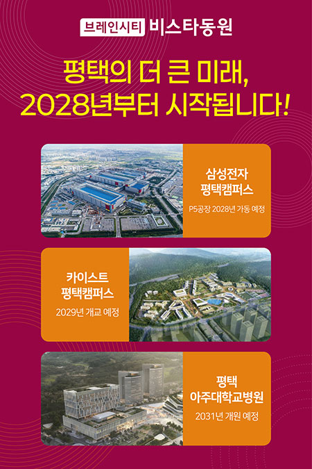 브레인시티 비스타동원 분양 안내